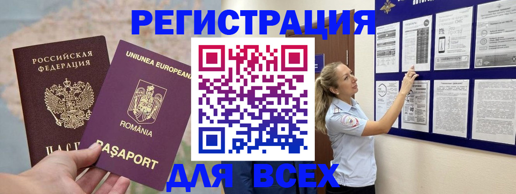 временная регистрация законно в Свободном